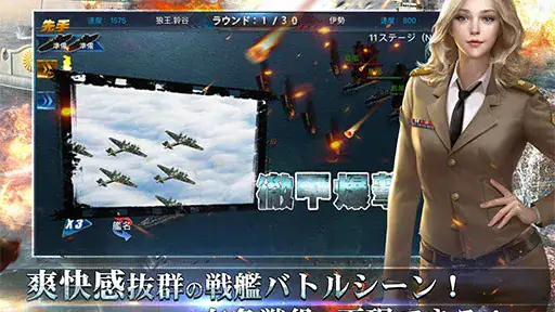 戦艦帝国-228艘の実在戦艦を集めろ 5