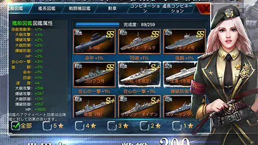 戦艦帝国-228艘の実在戦艦を集めろ 7