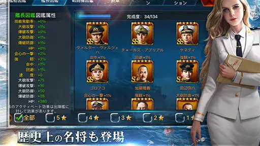 戦艦帝国-228艘の実在戦艦を集めろ 8