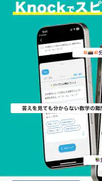 手元の英語・数学の問題のヒント解答解説-Knockノック 7