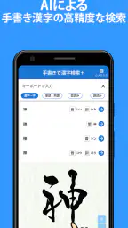 手書きで漢字検索＋ 【漢字辞典アプリ】 1