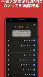 手書きで漢字検索＋ 【漢字辞典アプリ】 2
