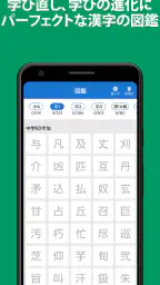 手書きで漢字検索＋ 【漢字辞典アプリ】 3