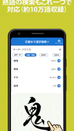 手書きで漢字検索＋ 【漢字辞典アプリ】 5