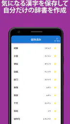 手書きで漢字検索＋ 【漢字辞典アプリ】 6