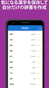 手書きで漢字検索＋ 【漢字辞典アプリ】 screenshot