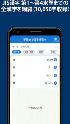 手書きで漢字検索＋ 【漢字辞典アプリ】 7