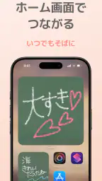 Chalkee - 手書き黒板メッセージ共有ウィジェット 2