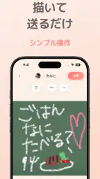 Chalkee - 手書き黒板メッセージ共有ウィジェット 3
