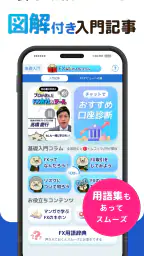 投資初心者向けFXデモトレードの投資ゲーム-FXなび 4