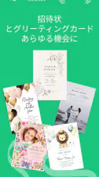 招待状メーカー 結婚・披露宴・パーティーにアプリで招待 1