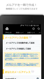捨てメアド (InstAddr) 5