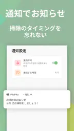 掃除管理アプリ - PikaPika 3
