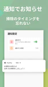 掃除管理アプリ - PikaPika screenshot