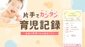 授乳ノート - 産後の子育てに！共有できる育児・成長記録 screenshot