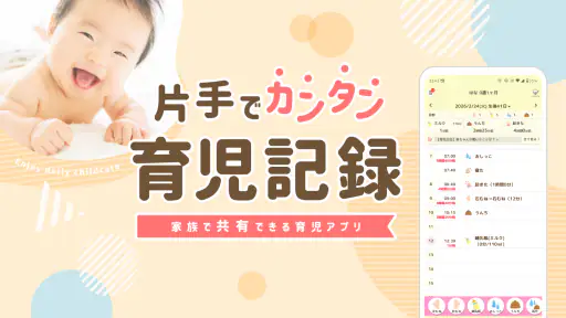 授乳ノート - 産後の子育てに!共有できる育児・成長記録 1