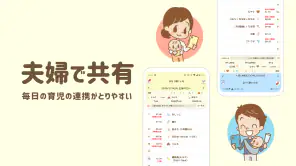 授乳ノート - 産後の子育てに！共有できる育児・成長記録 screenshot
