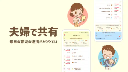 授乳ノート - 産後の子育てに!共有できる育児・成長記録 2
