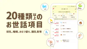 授乳ノート - 産後の子育てに！共有できる育児・成長記録 screenshot