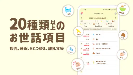授乳ノート - 産後の子育てに!共有できる育児・成長記録 3