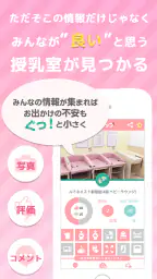 授乳室検索アプリ ママパパマップ 2