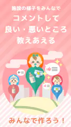 授乳室検索アプリ ママパパマップ 4