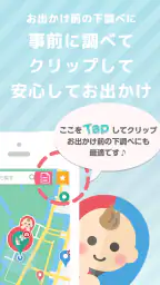 授乳室検索アプリ ママパパマップ 5
