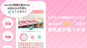 授乳室検索アプリ　ママパパマップ screenshot