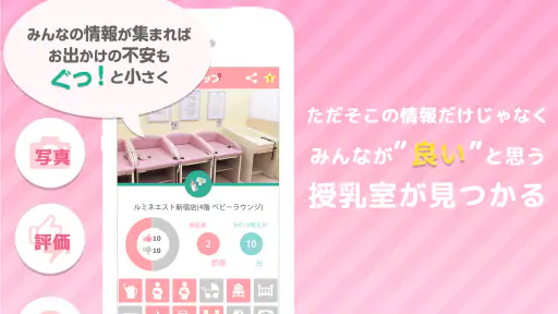 授乳室検索アプリ ママパパマップ 7