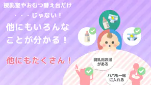 授乳室検索アプリ　ママパパマップ screenshot