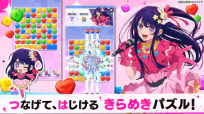【推しの子】Puzzle Star screenshot