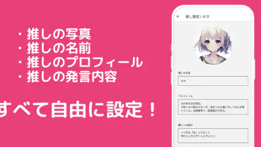 推しトーク – AIチャットで恋人気分 2