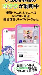推し活・オタ活の友達作り – 推し活アプリFavomatch 3