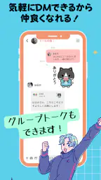 推し活・オタ活の友達作り – 推し活アプリFavomatch 5