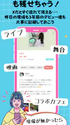 推し活・オタ活の友達作り – 推し活アプリFavomatch 7