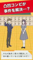 推理ボーイ - 謎解き×探偵ゲーム 1