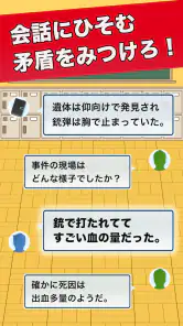 推理ボーイ - 謎解き×探偵ゲーム screenshot