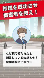 推理ボーイ - 謎解き×探偵ゲーム 3