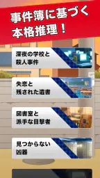 推理ボーイ - 謎解き×探偵ゲーム 4