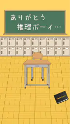 推理ボーイ - 謎解き×探偵ゲーム 5