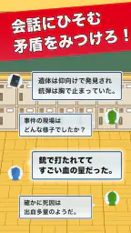 推理ボーイ - 謎解き×探偵ゲーム 7