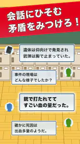 推理ボーイ - 謎解き×探偵ゲーム screenshot