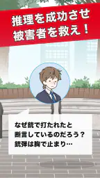 推理ボーイ - 謎解き×探偵ゲーム 8