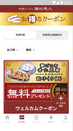 揚州商人グルメ会員　公式アプリ 2