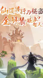 放置仙人～封神伝説の始まり 1