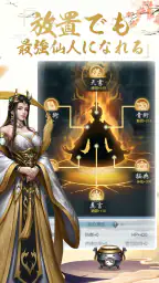 放置仙人～封神伝説の始まり 2