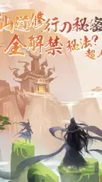 放置仙人～封神伝説の始まり 8