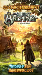 放置系RPG The Silent Archivist 1