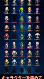 放置系RPG スターライト・クロニクル 2