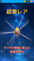 放置系RPG スターライト・クロニクル 7